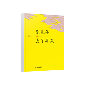 中国红系列兔儿爷丢了耳朵 适合3-6-7岁的儿童绘本故事读物书籍 金波