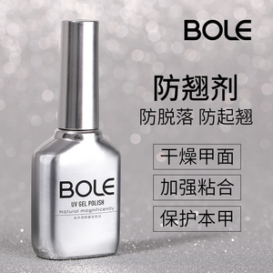bole搏乐防翘剂美甲店专用指甲胶庖杭子徒功能胶吻合结合干燥剂