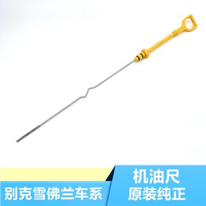 适用别克新老凯越1.6 1.8 1.5机油尺英朗爱唯欧乐风乐骋1.4测量尺