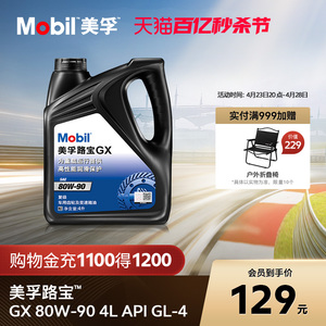 官方正品Mobil美孚齿轮油手动变速箱油波箱油 GX80W-90 4L GL-4