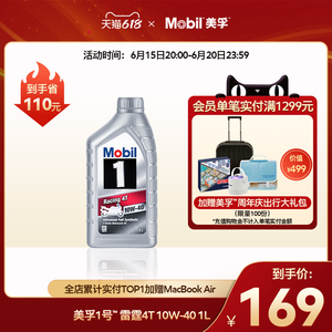 mobil美孚1号雷霆4t 10w-40 1l 全合成机油摩托车润滑油官方正品