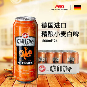 好物传送门德国吉尔德小麦白啤酒整箱24瓶 原装进口包装 斯特瓶装
