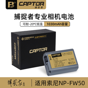 【摄影家】沣标捕捉者NP-FW50相机电池适用于索尼sony a6400 a7m2 a6300 a6000 a7r2 s2 a6100 nex7单反微单