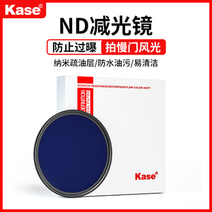 Kase卡色 ND减光镜 ND1000 中灰密度镜适用于佳能索尼富士ND滤镜67/77/40.5/43/46/49/52/55/58/62/72/82mm