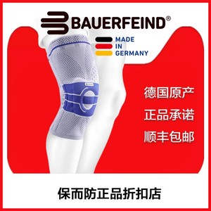 Bauerfeind保而防德国正品A3运动理疗护膝半月板韧带关节积液男女