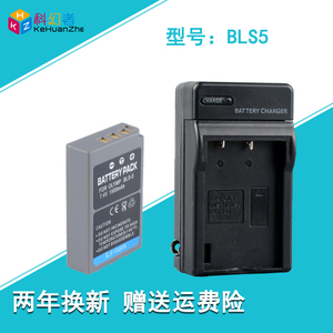 BLS-5 BLS-50电池充电器适用奥林巴斯微单E-M10 mark IV EM10II PEN E-PL2 EPL1 EPM3 EPM2 EP3 EPL5 E-PL6 7