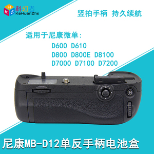 MB-D12 适用尼康D810 D800E 竖拍手柄D600 D610 D7100 D7200 D300 D700单反电池盒D7000 EN EL15电池盒电池匣