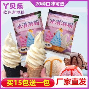 丫贝乐原味抹茶草莓软冰淇淋粉机自制甜筒挖球雪糕原料粉家庭商用