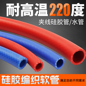 编织耐热耐压高温高压硅胶管/蒸汽棉编管硅胶加强硅胶软管