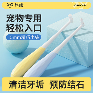 猫咪专用正畸小牙刷宠物牙齿清洁狗狗牙膏套装猫刷牙除口臭可食用