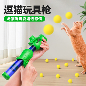 猫玩具球发射枪猫玩具自嗨解闷神器静音毛绒球弹力耐咬猫咪逗猫棒