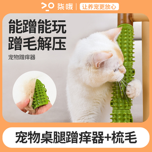 猫咪蹭痒器硅胶ohhpet桌腿挠痒蹭毛神器猫抓板猫玩具解闷宠物用品