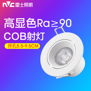 雷士照明COB射灯LED7.5公分2.5寸开孔5.5cm3.5W8cm瓦天花洞灯