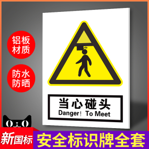 当心碰头安全警示牌子仓库车间中英文温馨提示标识牌子注意安全标志
