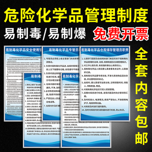 危险化学品安全管理制度牌岗位职责上墙贴消防安全事故易制毒易制爆危化品仓库仓储规程规章安全操作标识定制