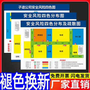 安全风险四色分布图工厂生产车间危险分级管控隐患排查告知警示牌公司应急消防逃生疏散出口提示牌挂墙牌定制