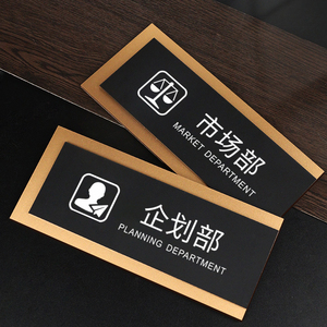 企业科室部门提示指示标示高档创意个性订制亚克力墙贴标志贴牌子定做