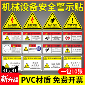 机械伤人工厂生产车间危险提示指示告知标贴注意安全高温警告牌定制