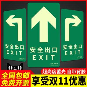 安全出口指示牌夜光地贴自发光消防标识标牌免接电地面标志贴纸楼梯通道应急疏散指引紧急逃生荧光标示地标贴