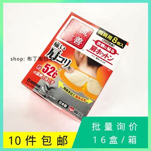 日本桐灰肩颈贴