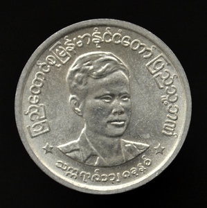 缅甸硬币1皮亚 1966年昂山头像 铝17mm 亚洲钱币真币