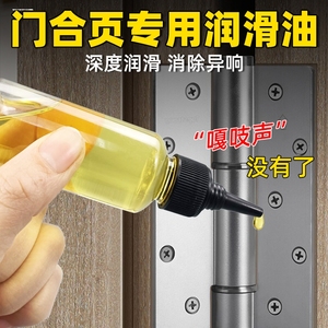 门锁锁芯专用润滑油门轴钥匙锁孔家用合页润滑剂缝纫机机油防锈油