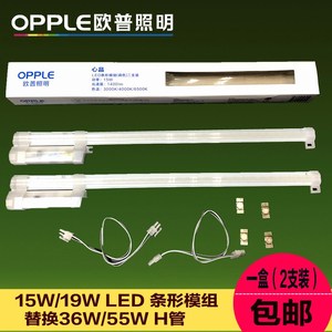 欧普吸顶灯改造灯板灯条led心晶模组替换节能灯管h管15w19w灯贴