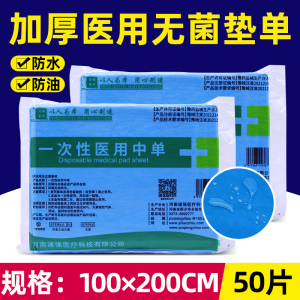 一次性医用中单无菌垫单床单护理美容院手术100x200cm/1*2米50片