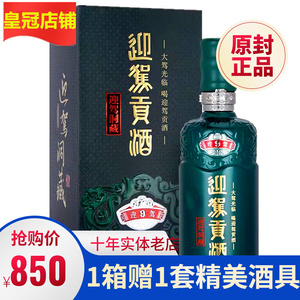 迎驾贡酒洞藏9国产42度500ml安徽浓香型白纯粮食酒整箱4瓶送礼品