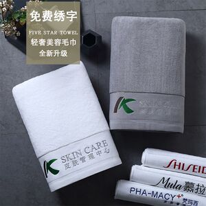 皮肤管理毛巾定制印logo绣字纯棉美容院专用包头巾浴巾铺床大毛巾