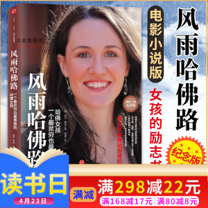 图书风雨哈佛路