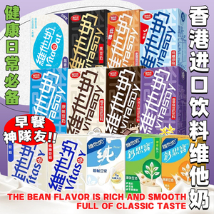 8盒装香港版进口维他奶豆奶250ml低糖麦精黑豆浆即饮植物蛋白饮料
