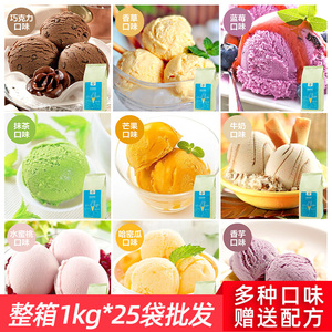 软冰淇淋粉家用自制做DIY雪糕甜筒挖球硬冰激凌机原料1kg商用25袋