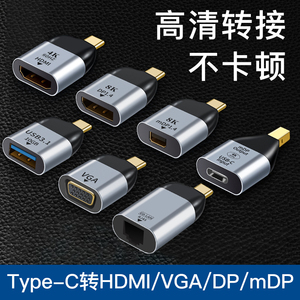 Typec转HDMI接口DP1.4转接头minidp转换器VGA投影仪RJ45网卡网线宽带接口手机笔记本连接显示器USB带供电接头