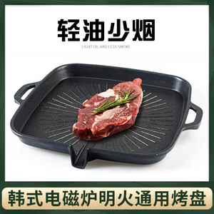 韩式电磁炉烤盘家用烤肉锅麦饭石不粘牛排铁板烧明火通用方形圆形