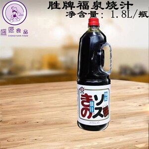日本料理胜牌福泉烤鳗汁烧汁1.8l 照烧酱章鱼小丸子酱汁 多省包邮