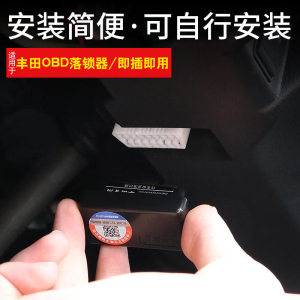 适用丰田雷凌卡罗拉双擎rav4荣放obd自动落锁器雷凌obd中控锁改装