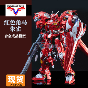 vientianetoys永珍玩具 moshow 红色角马朱雀合金成品模型 现货