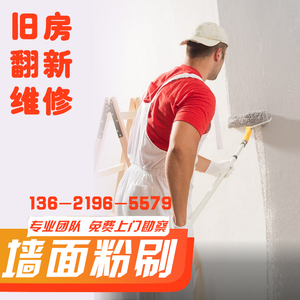 广州佛山墙面粉刷修补刷漆室内外刷新房屋刷白旧房翻新刷涂料服务