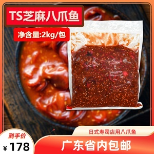 TS味付芝麻八爪鱼日式小章鱼寿司料理食材材料店用大包装2kg