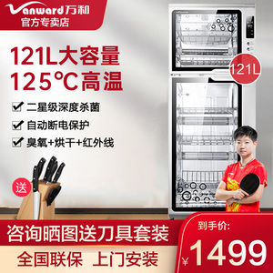 万和ztp138-2lc消毒柜家用立式双门厨房餐具碗柜商用高温烘干消毒