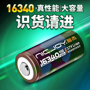 16340锂电池14250大容量激光灯瞄准镜器手电筒绿外线3.7V充电电池