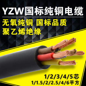 电线电缆耐油橡胶2 3 4 5芯1 1.5 2.5 4 6平方三相四线软橡胶电源
