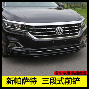 2020款新大众帕萨特前铲前唇19改装饰前保险杠20小包围运动2019