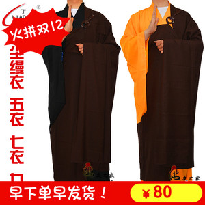 祖衣袈裟