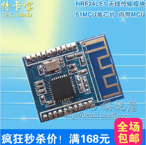 NRF24LE1 无线传输模块/NRF24L01+51MCU单芯片 内带MCU 体积更小