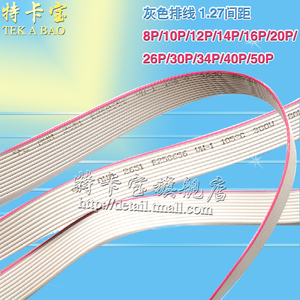 灰排线 JTAG线缆 LED显示屏排线2651线 8P-60P 2.54MM 一米价格