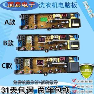 美菱洗衣机XQB75-2775/65-2765/72—1558L电脑控线路主板HD-P-5XS