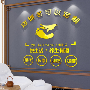 足疗足浴店前台形象背景墙贴纸中医养生馆按摩采耳店墙壁面装饰画