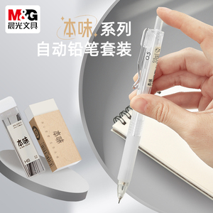 晨光自动铅笔本味系列铅笔套装0.